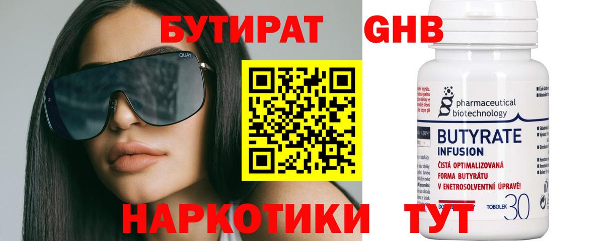 Менделеевск  БУТИРАТ 99%  Вход с VPN 
