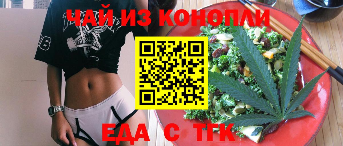 Менделеевск  Еда ТГК конопля  Вход с VPN 