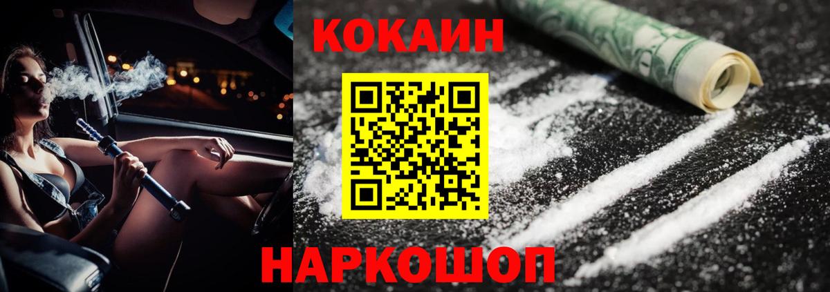 Кокаин VHQ Менделеевск