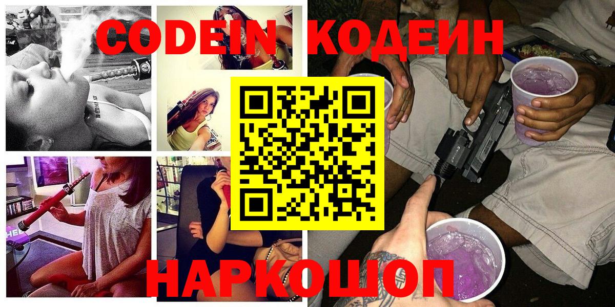 Менделеевск  Codein Purple Drank  Вход с VPN  Codein Purple Drank 