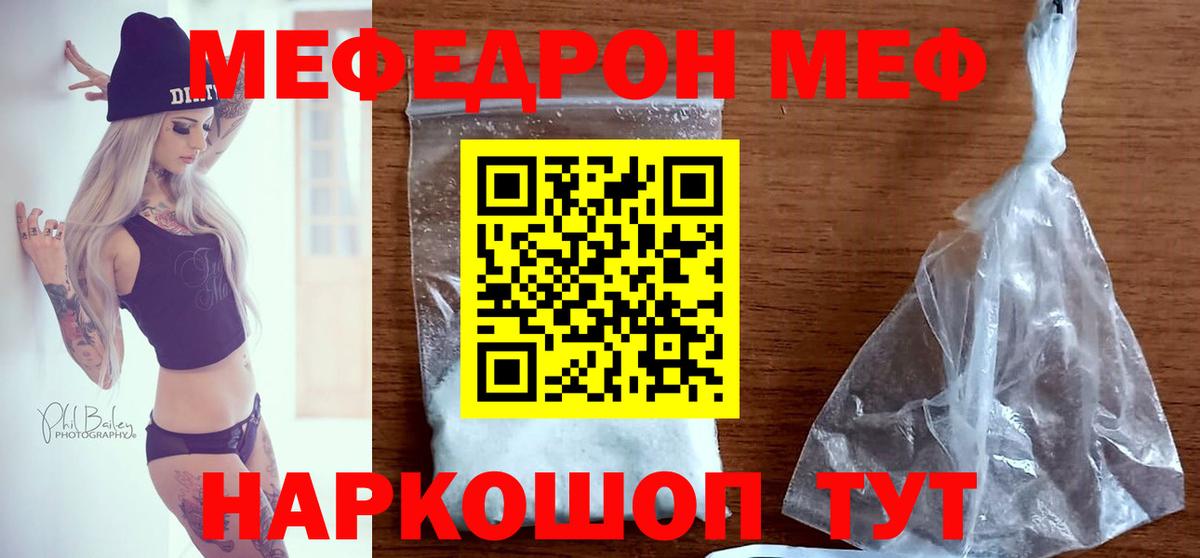 МЯУ-МЯУ кристаллы  Вход с VPN  МЯУ-МЯУ 4 MMC  Менделеевск 