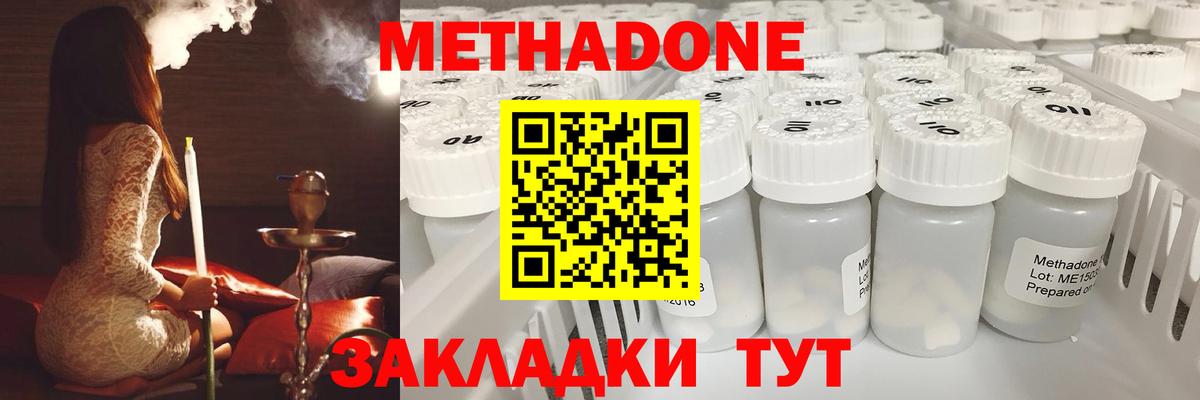 МЕТАДОН кристалл Менделеевск