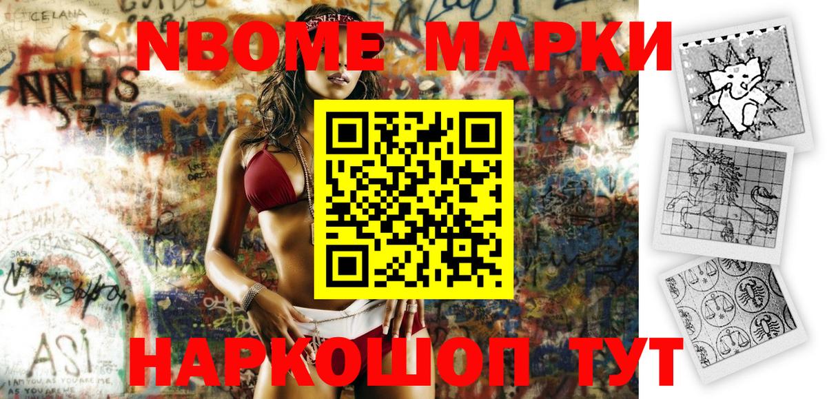 Наркотические марки  Вход с VPN  Менделеевск  Марки NBOMe 1,5мг 